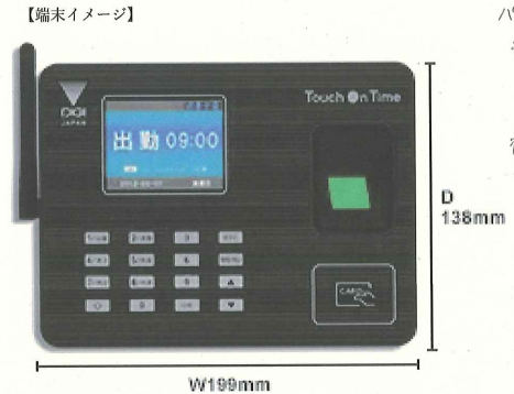 タッチオンタイム端末イメージ